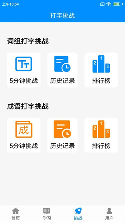 拼音打字練習截圖1