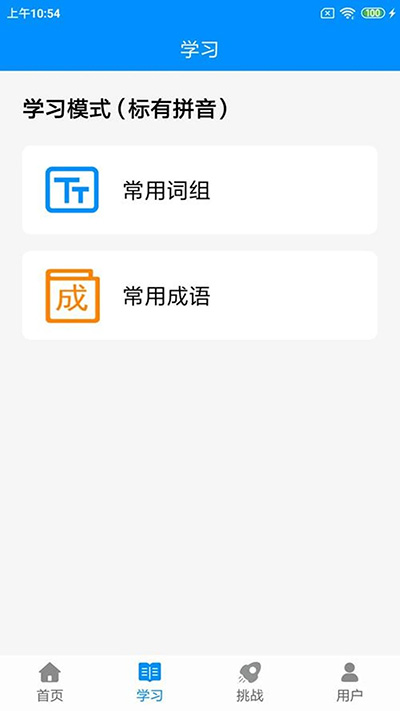拼音打字練習截圖2