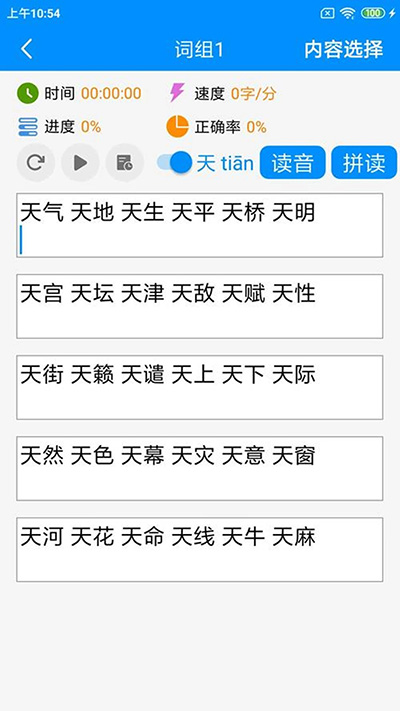 拼音打字練習截圖3