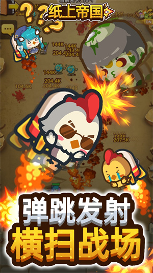 紙上帝國截圖2