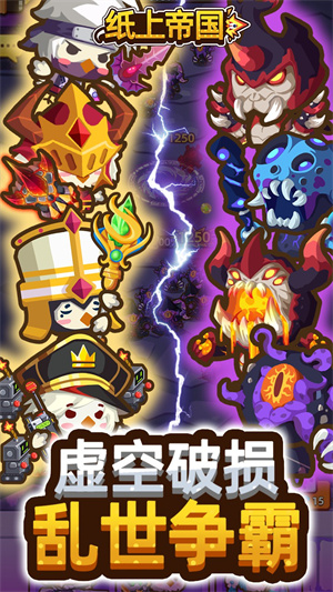 紙上帝國截圖3