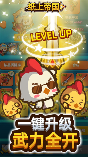 紙上帝國截圖5