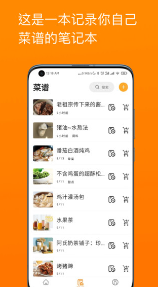 料理筆記app截圖2