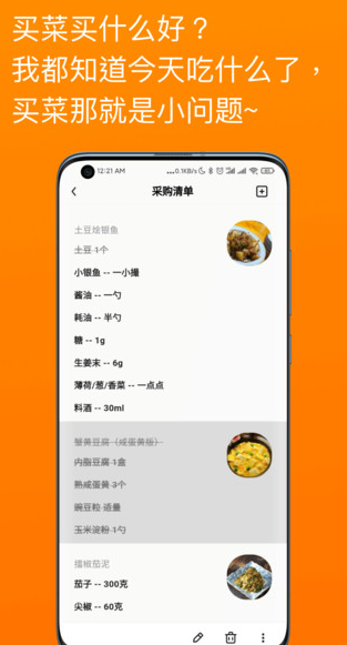 料理筆記app截圖1
