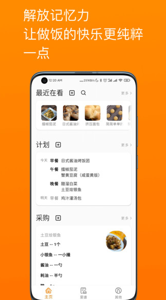料理筆記app截圖4