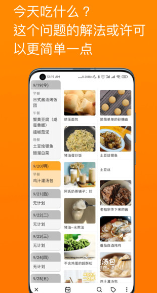 料理筆記app截圖3