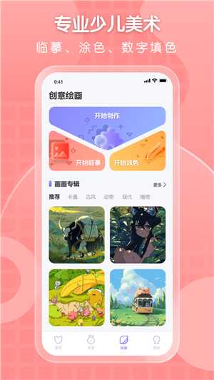 全能画图板app截图3: