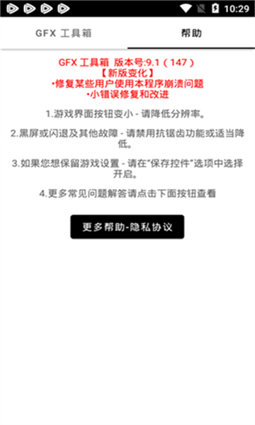 gfx工具箱畫質(zhì)助手安卓版截圖1