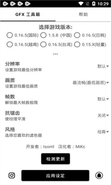 gfx工具箱畫質(zhì)助手安卓版截圖3