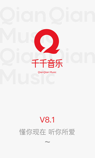 千千音樂app截圖5