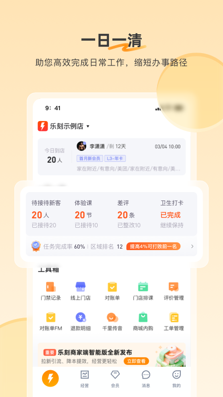 乐刻店管家截图3: