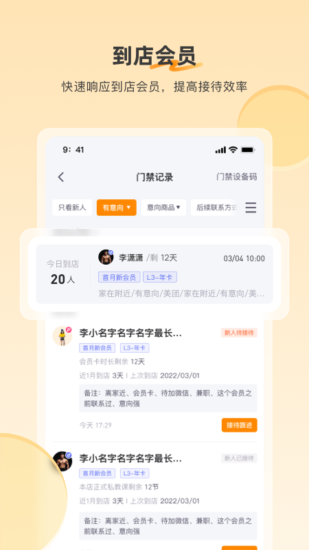 乐刻店管家截图4: