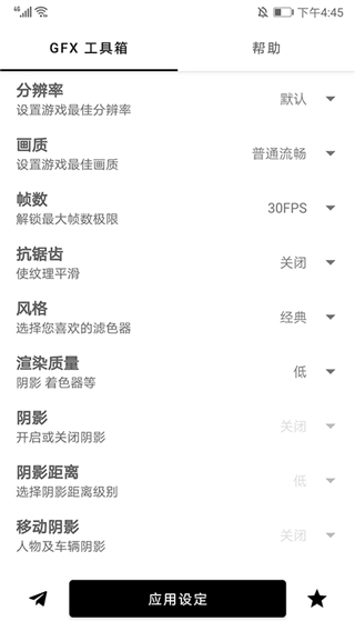gfx工具箱畫質(zhì)助手安卓版