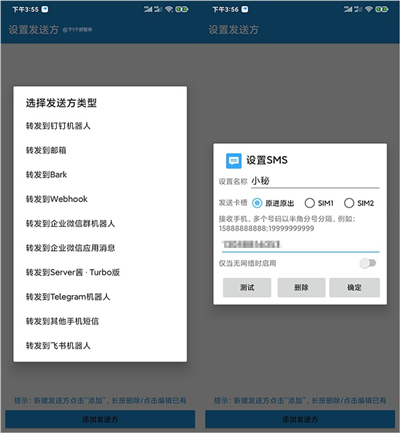 短信轉(zhuǎn)發(fā)器