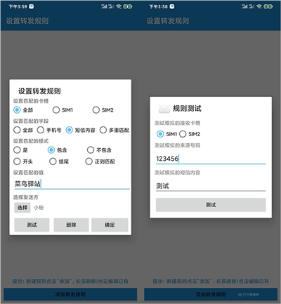 短信轉(zhuǎn)發(fā)器