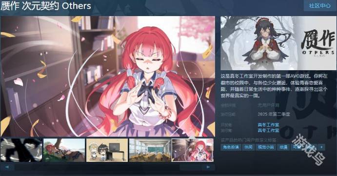 贗作次元契約Others上線Steam頁面