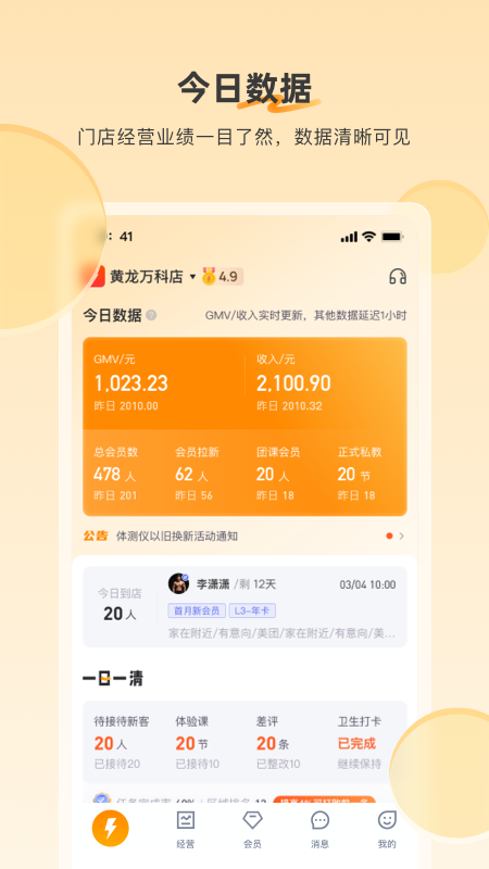 樂刻店管家