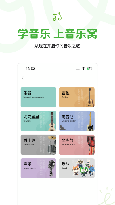 音樂窩截圖4
