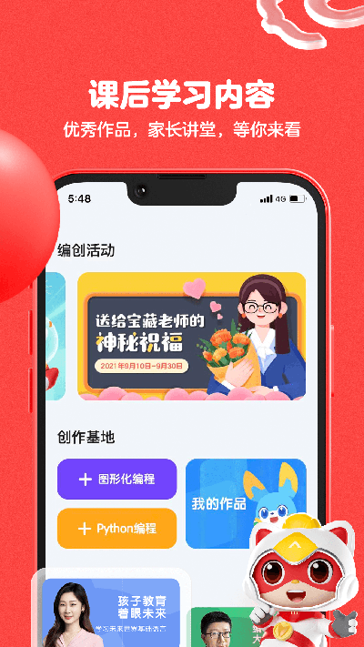 編程貓截圖3