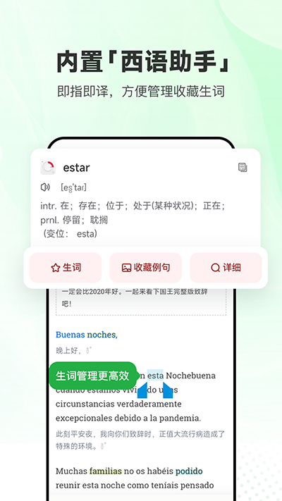每日西語聽力截圖3