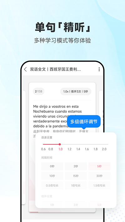 每日西語聽力截圖2