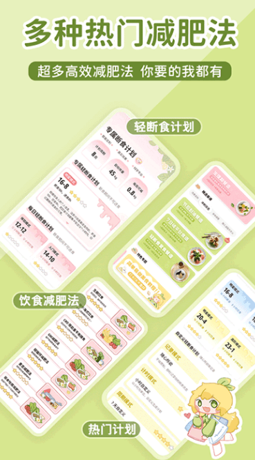 檸檬輕斷食app最新版截圖2
