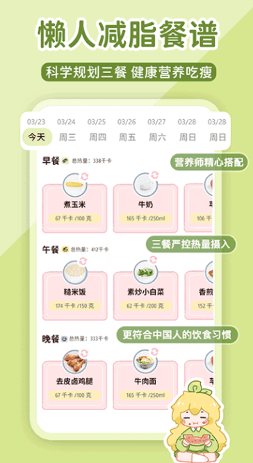 檸檬輕斷食app最新版截圖3
