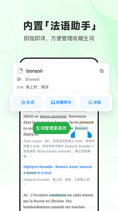 每日法語(yǔ)聽(tīng)力截圖3