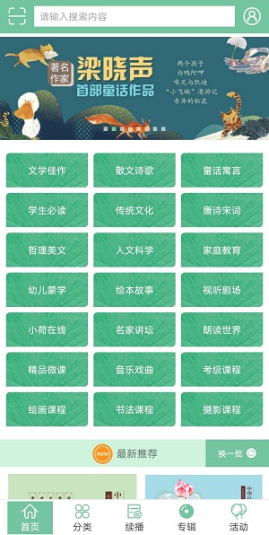 小荷聽(tīng)書(shū)截圖1