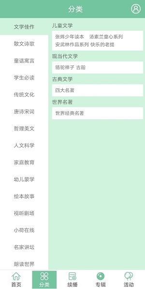 小荷聽(tīng)書(shū)截圖2
