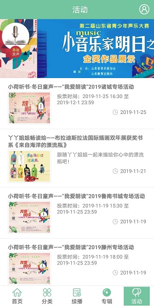 小荷聽(tīng)書(shū)截圖4