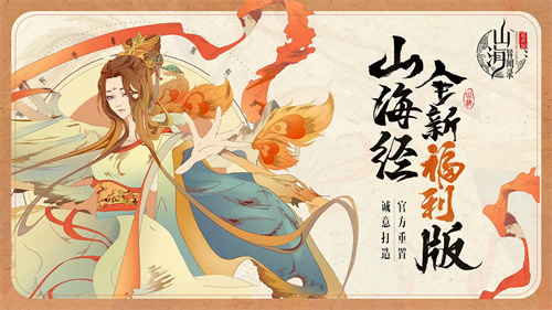 山海異聞錄截圖2