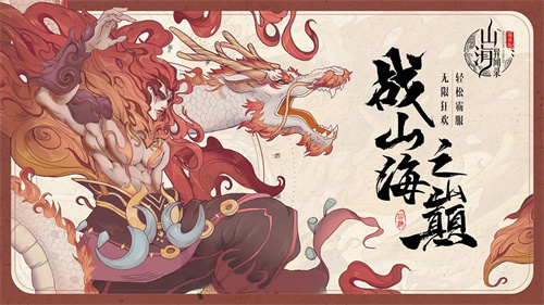 山海異聞錄截圖4
