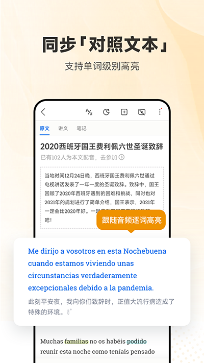 每日西語聽力app截圖1