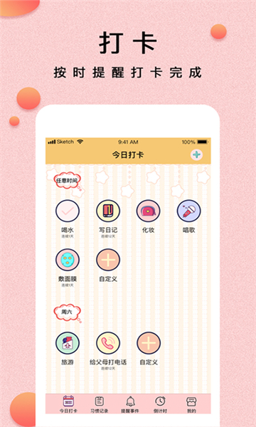 提醒小秘書app截圖2