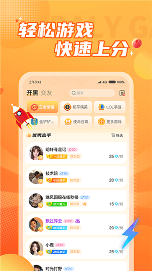 小鹿組隊電競陪玩截圖3