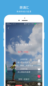 朗誦匯截圖1