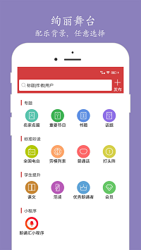 朗誦匯截圖4