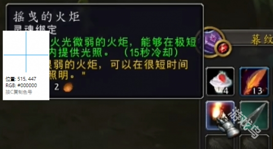 魔獸世界11.0搖曳的火炬有什么用