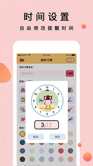 提醒小秘書app