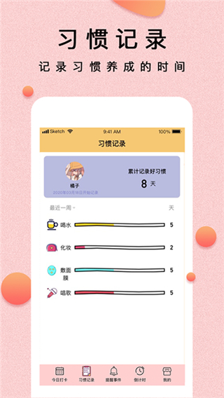 提醒小秘書app
