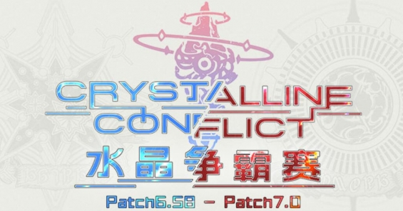 ff14水晶爭霸賽S11冠軍戰(zhàn)直播入口