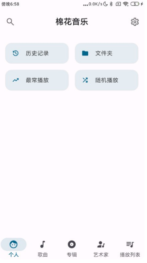 棉花音樂截圖2