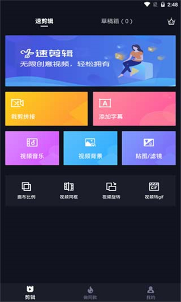 速剪輯app截圖3