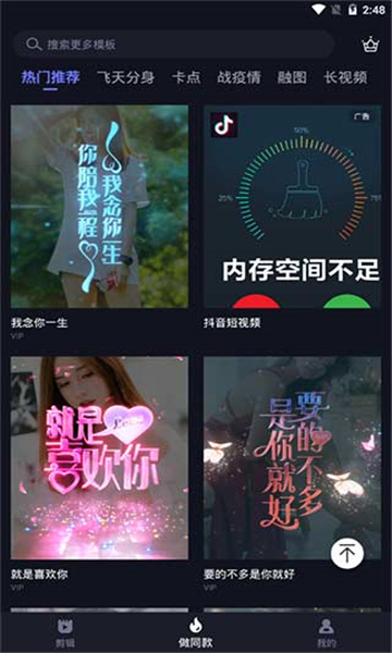 速剪輯app截圖4