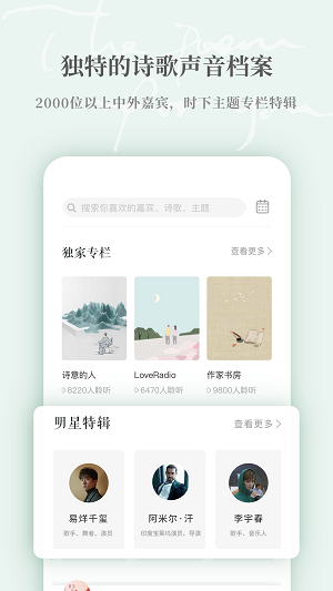 為你讀詩(shī)Pro截圖2