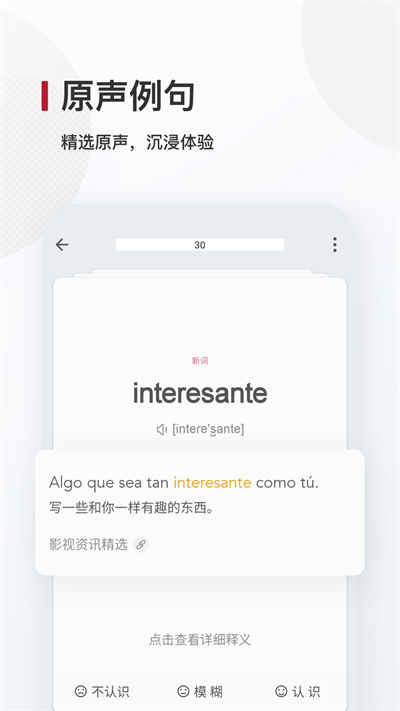 西語背單詞截圖3