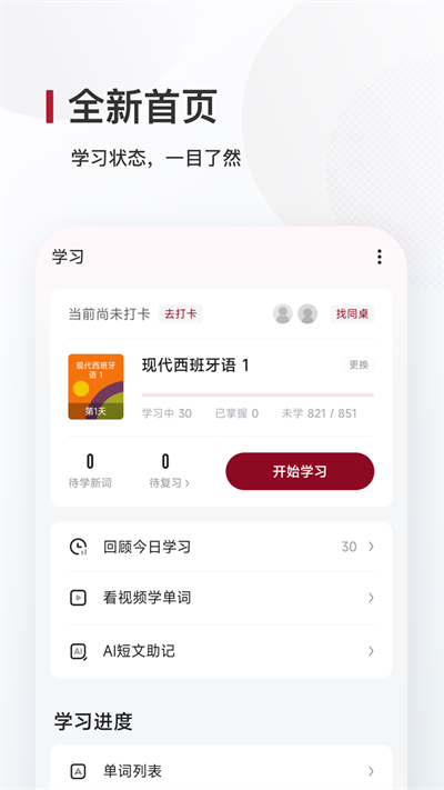 西語背單詞截圖2