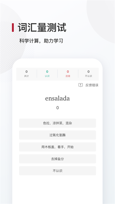 西語背單詞截圖4