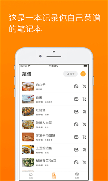 料理筆記安卓版截圖1